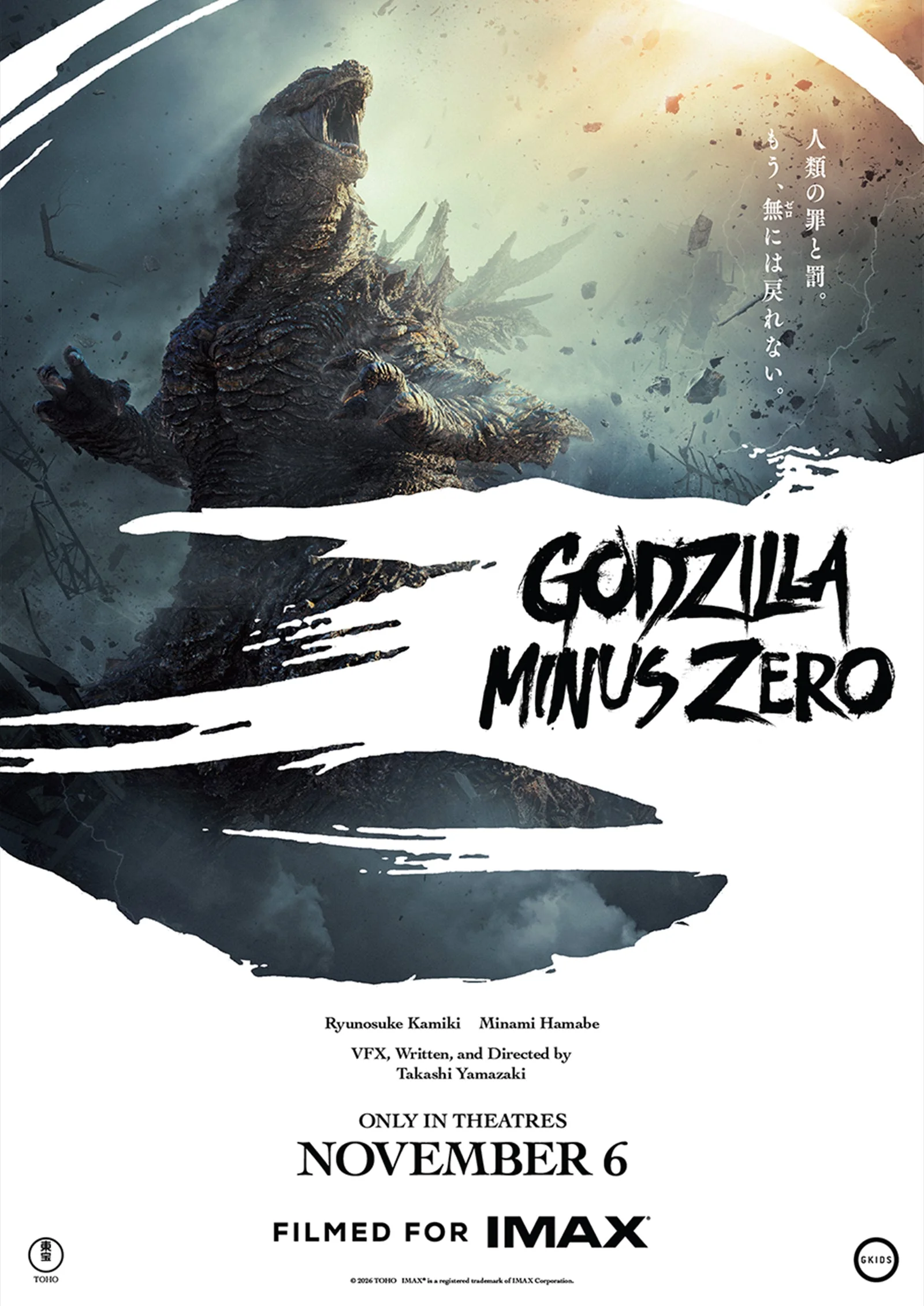 Pôster oficial de Godzilla Minus Zero